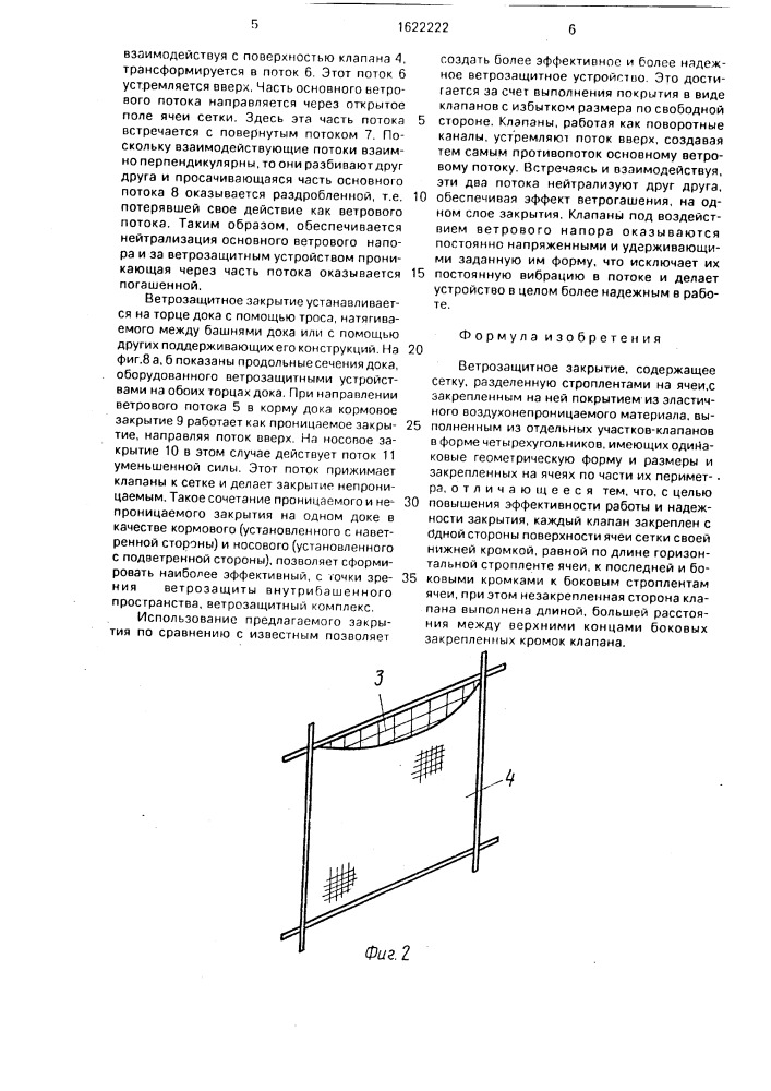 Ветрозащитное закрытие (патент 1622222)