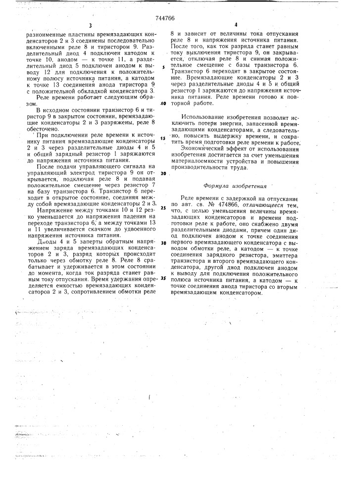 Реле времени с задержкой на отпускание (патент 744766)