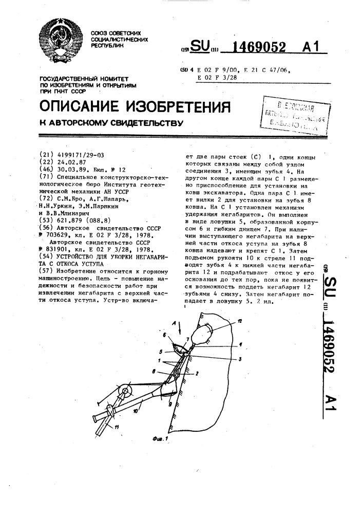 Устройство для уборки негабарита с откоса уступа (патент 1469052)