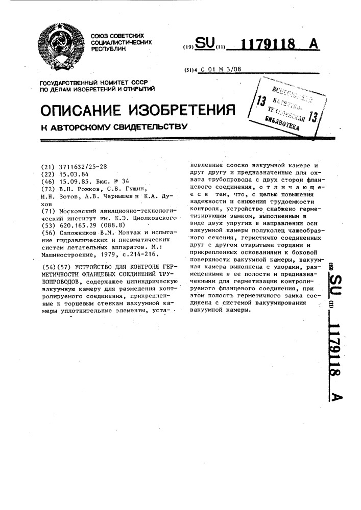 Устройство для контроля герметичности фланцевых соединений трубопроводов (патент 1179118)