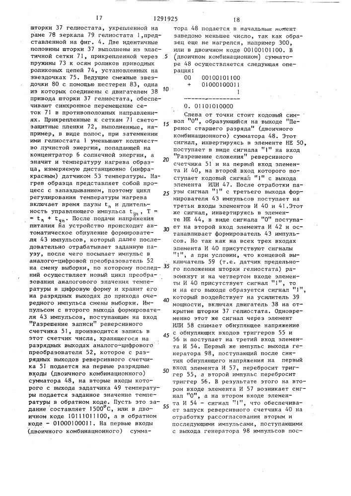 Устройство управления гелиостатом (патент 1291925)