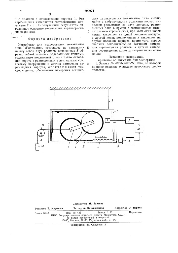 Устройство для исследования механизмов типа "ролямайт (патент 609074)