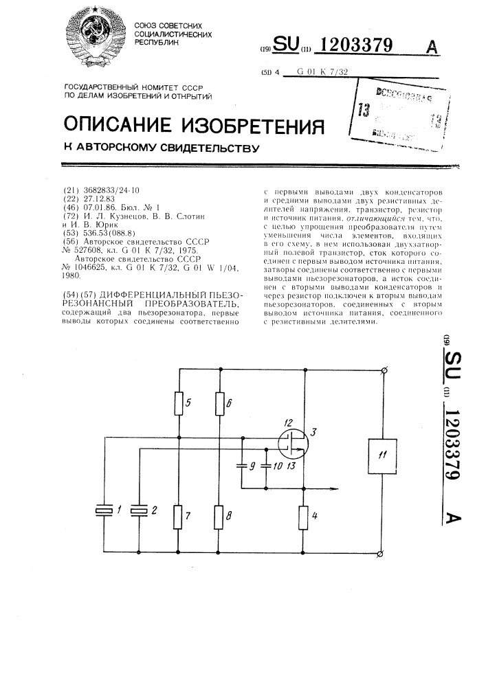 Дифференциальный пьезорезонансный преобразователь (патент 1203379)