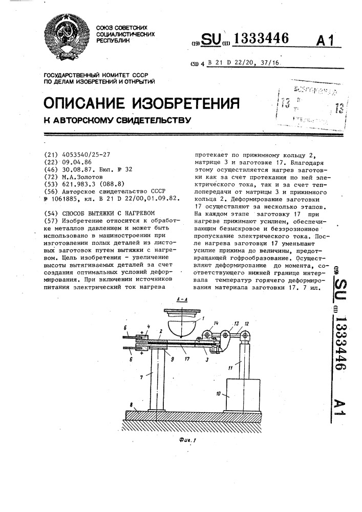 Способ вытяжки с нагревом (патент 1333446)