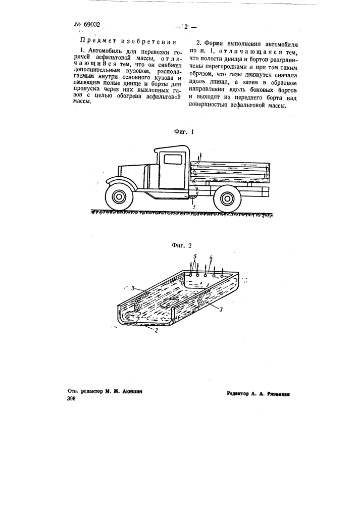 Автомобиль для перевозки горячей асфальтовой массы (патент 69032)