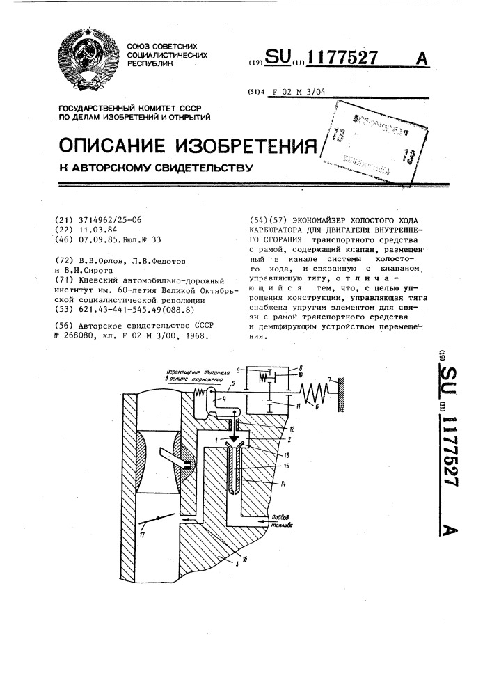 Экономайзер холостого хода карбюратора для двигателя внутреннего сгорания (патент 1177527)