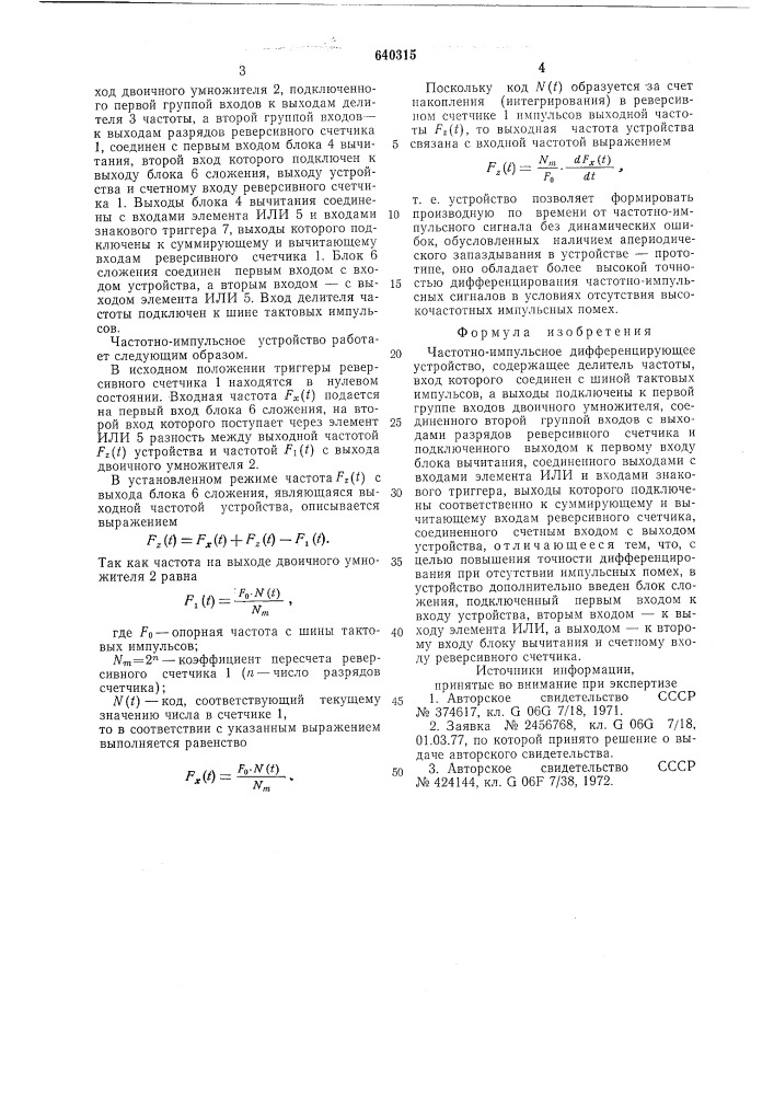 Частотно-импульсное диференцирующее устройство (патент 640315)