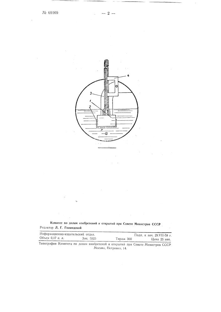 Устройство для местного поверхностного нагрева изделий под закалку (патент 69169)