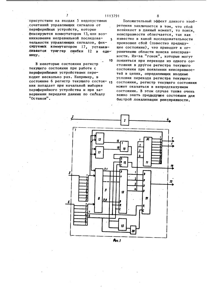 Устройство для обмена данными между каналом и периферийными устройствами (патент 1113791)