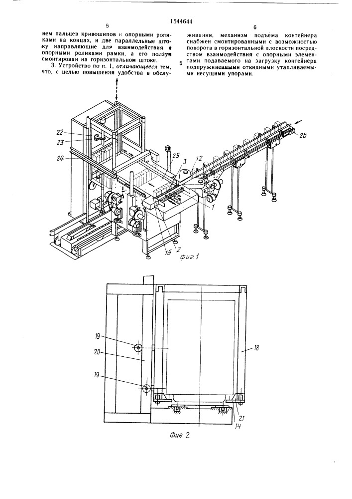 Устройство для загрузки контейнеров изделиями (патент 1544644)