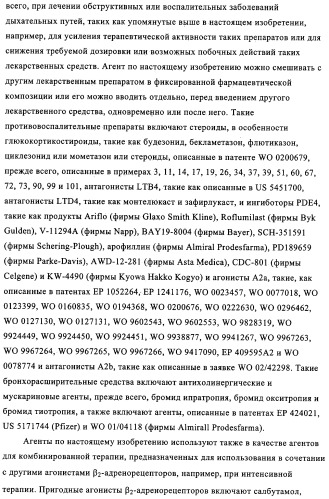 Производные бензотиазола, характеризующиеся агонистической активностью к бета-2-адренорецепторам (патент 2324687)