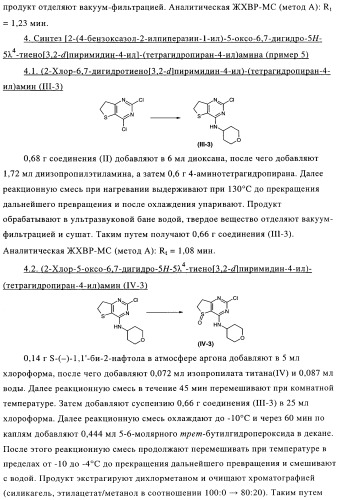 Замещенные гетероциклом пиперазинодигидротиенопиримидины (патент 2500681)