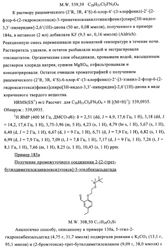 Производные спироиндолинона (патент 2435771)