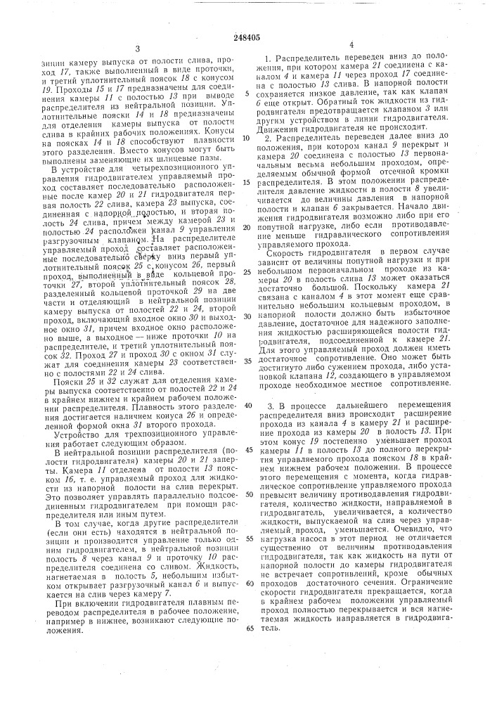Патент ссср  248405 (патент 248405)