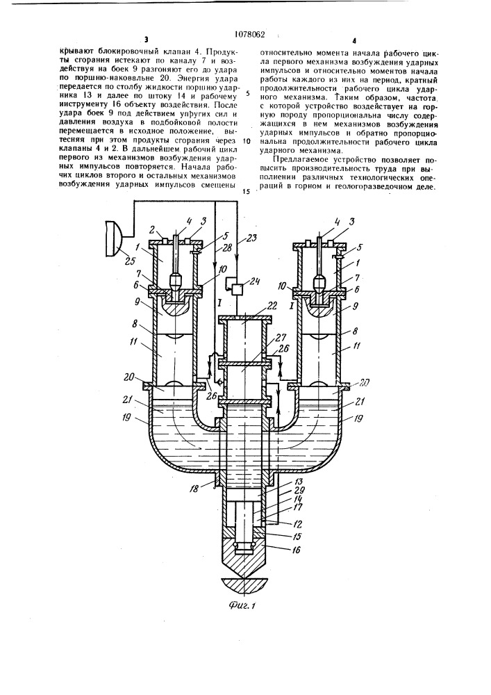 Устройство для ударного воздействия на горную породу (патент 1078062)
