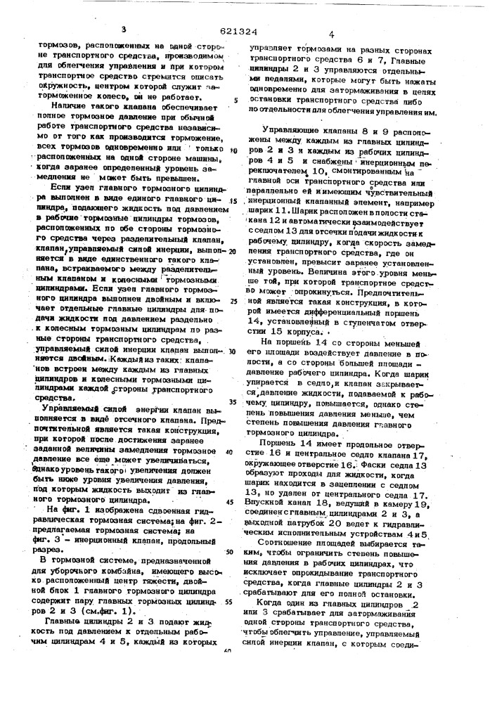 Гидравлическая тормозная система (патент 621324)