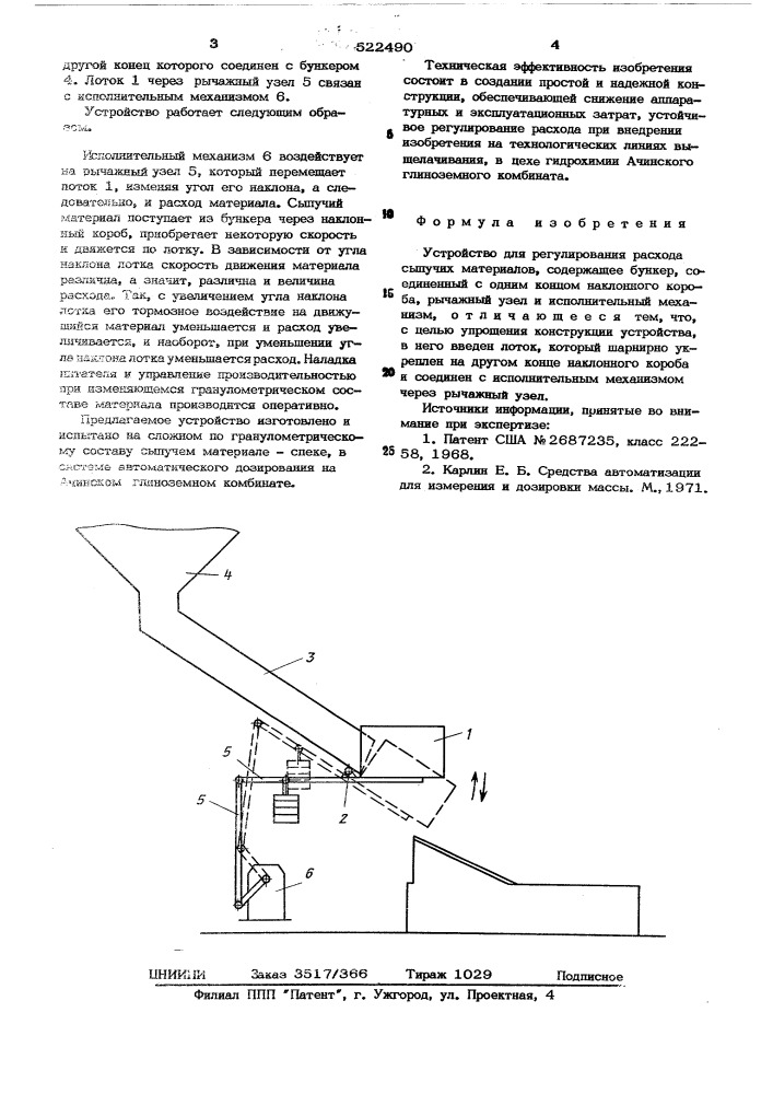 Устройство для регулирования расхода сыпучих материалов (патент 522490)