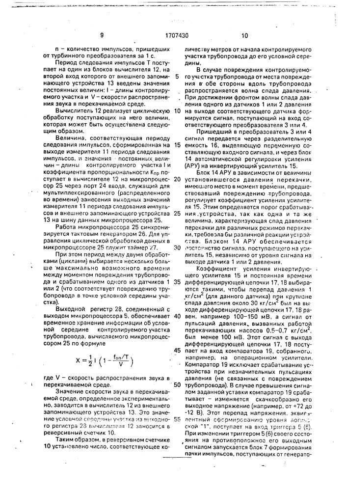 Устройство для определения места повреждения трубопровода (патент 1707430)