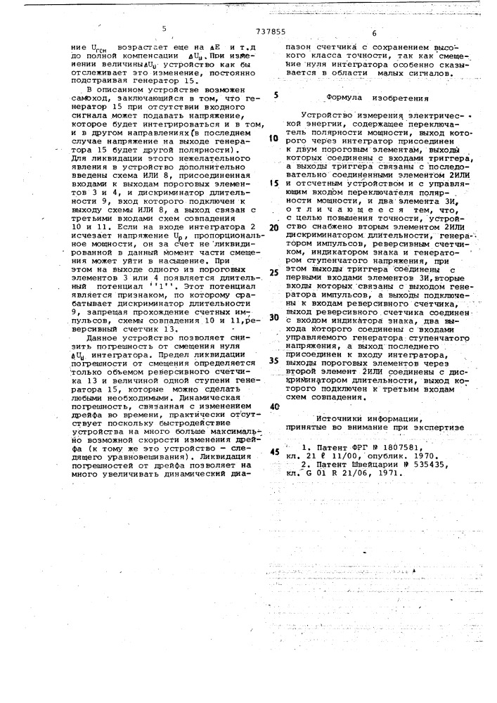 Устройство измерения электрической энергии (патент 737855)