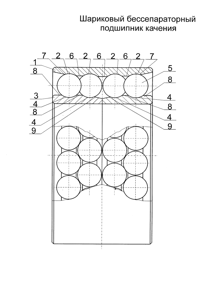 Шариковый бессепараторный подшипник качения (патент 2634610)
