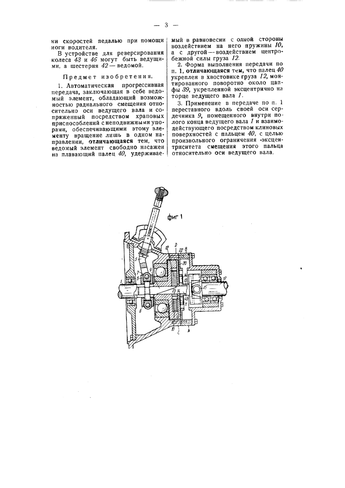 Автоматическая прогрессивная передача (патент 55072)