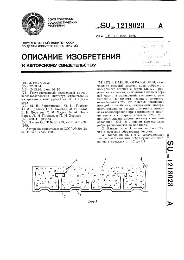 Панель ограждения (патент 1218023)