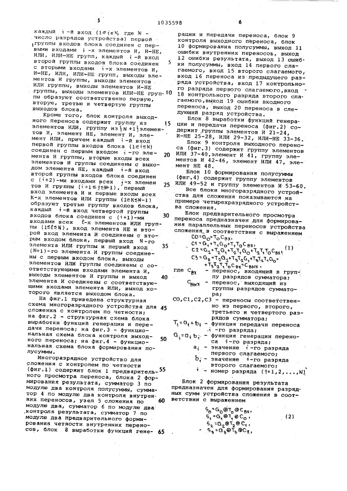 Многоразрядное устройство для сложения с контролем по четности (патент 1035598)