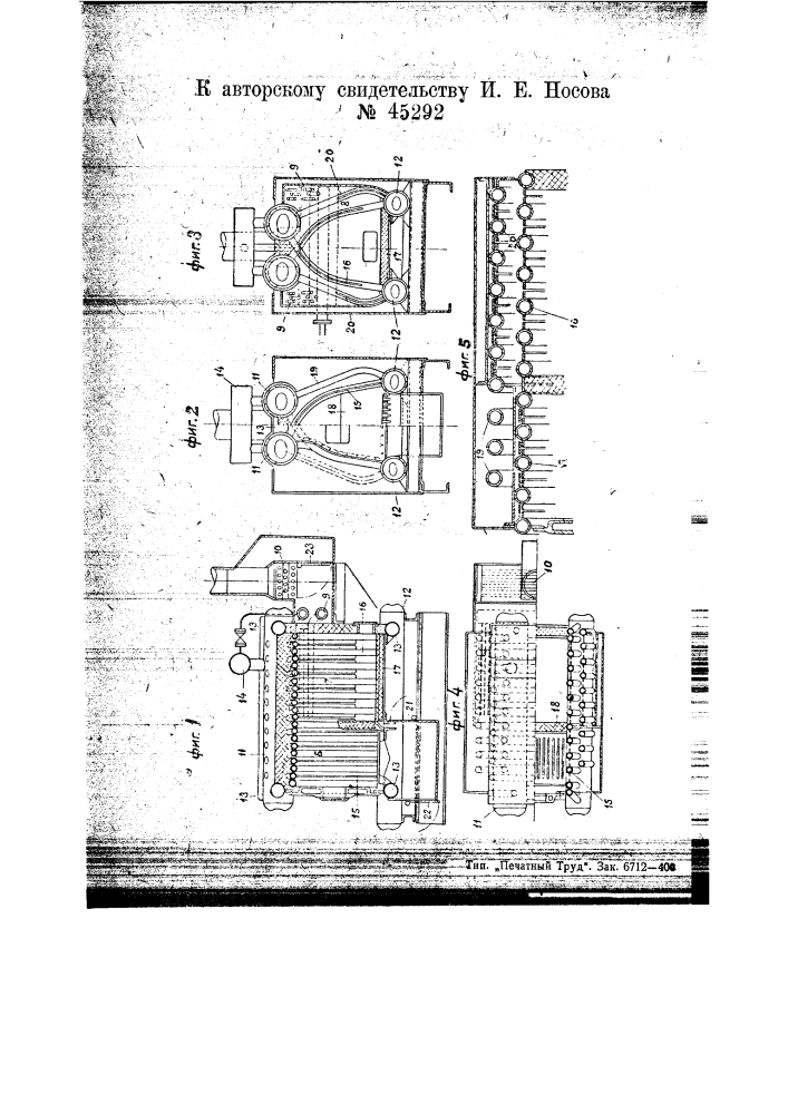 Водотрубный паровой котел для локомобилей и т.п. (патент 45292)