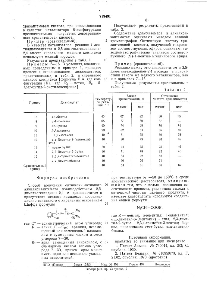 Способ получения оптически активных алкилхризантемата (патент 719491)