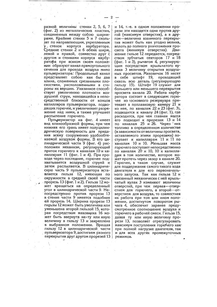 Карбюратор (патент 7566)