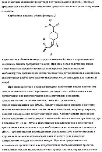 Замещенные производные циклогексилметила (патент 2451009)