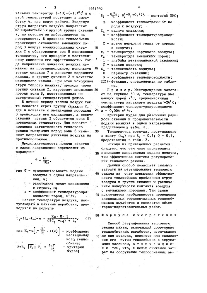 Способ регулирования теплового режима шахты (патент 1461992)