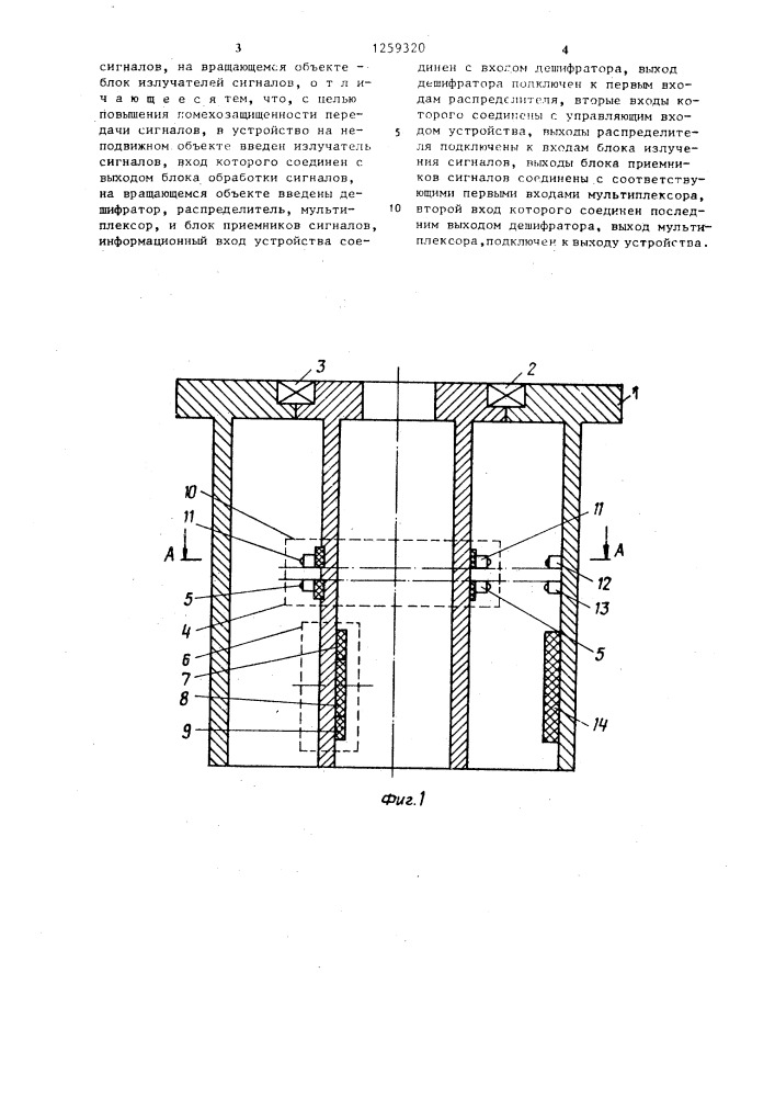 Устройство для передачи сигналов между неподвижным и вращающимся объектами (патент 1259320)