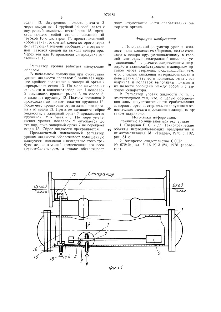Поплавковый регулятор уровня жидкости для конденсатосборника (патент 972181)