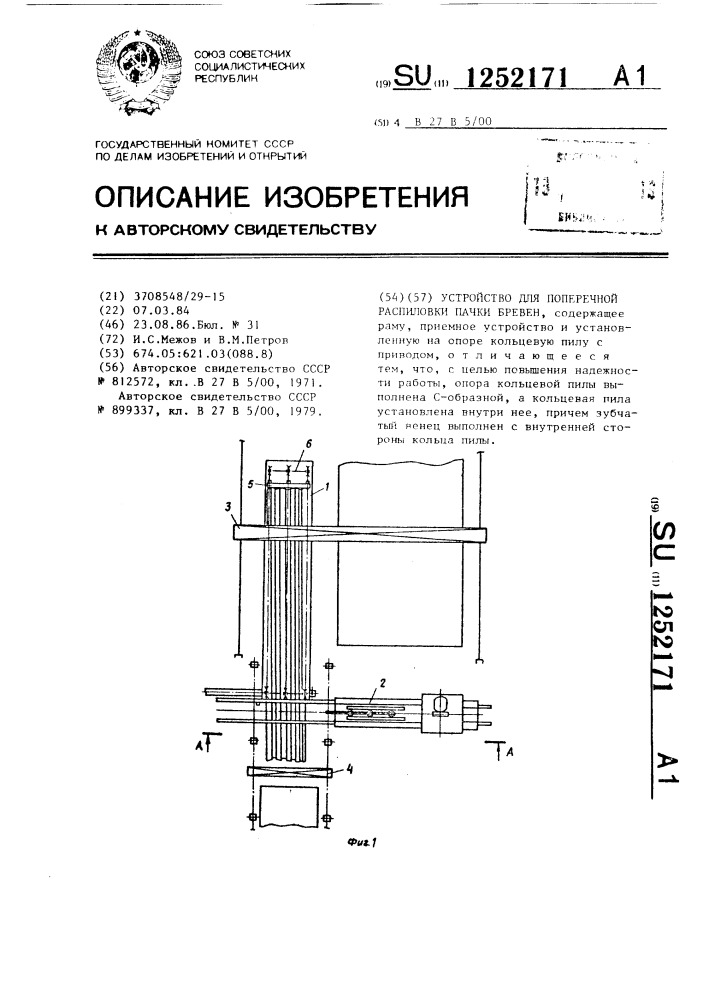 Устройство для поперечной распиловки пачки бревен (патент 1252171)