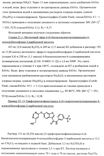 Гетеробициклические карбоксамиды в качестве ингибиторов киназ (патент 2436785)