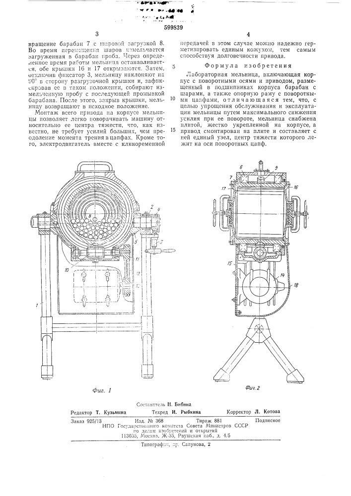 Лабораторная мельница (патент 599839)