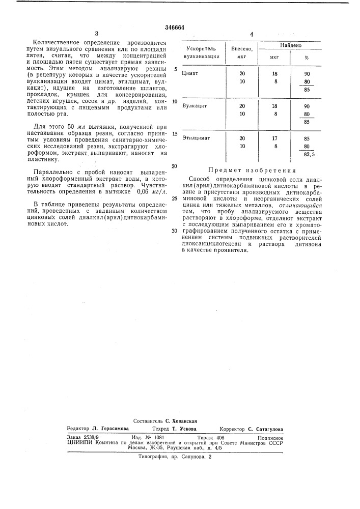 Патент ссср  346664 (патент 346664)