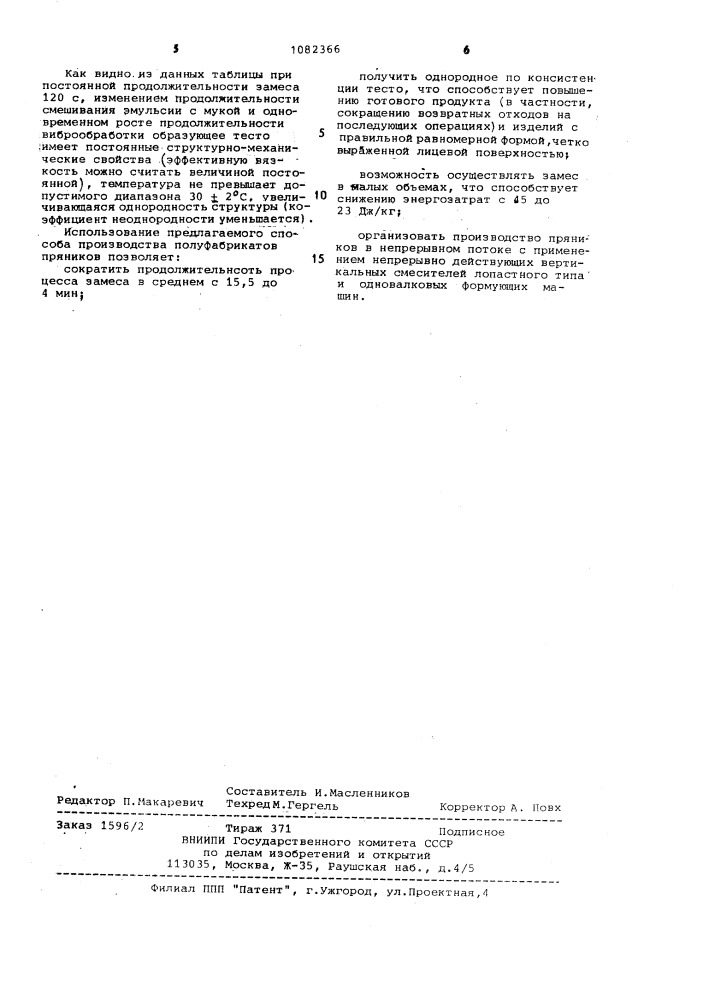 Способ производства полуфабрикатов пряников (патент 1082366)