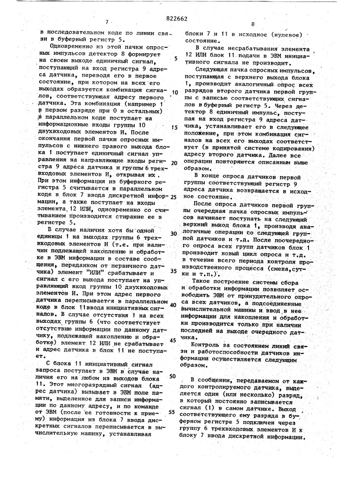 Система сбора и обработки информации (патент 822662)