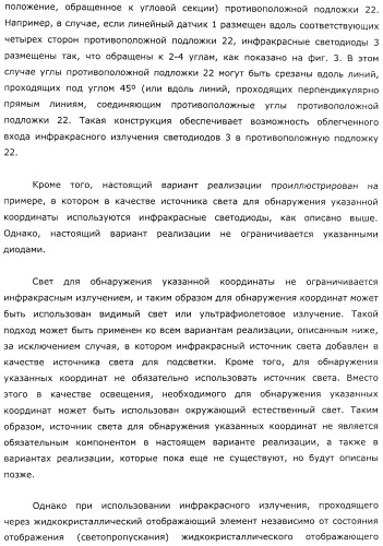 Координатный датчик, электронное устройство, отображающее устройство и светоприемный блок (патент 2491606)