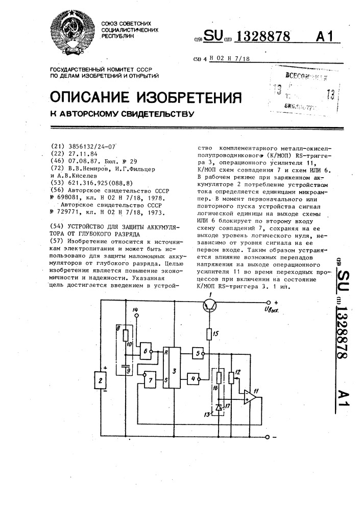 Устройство для защиты аккумулятора от глубокого разряда (патент 1328878)