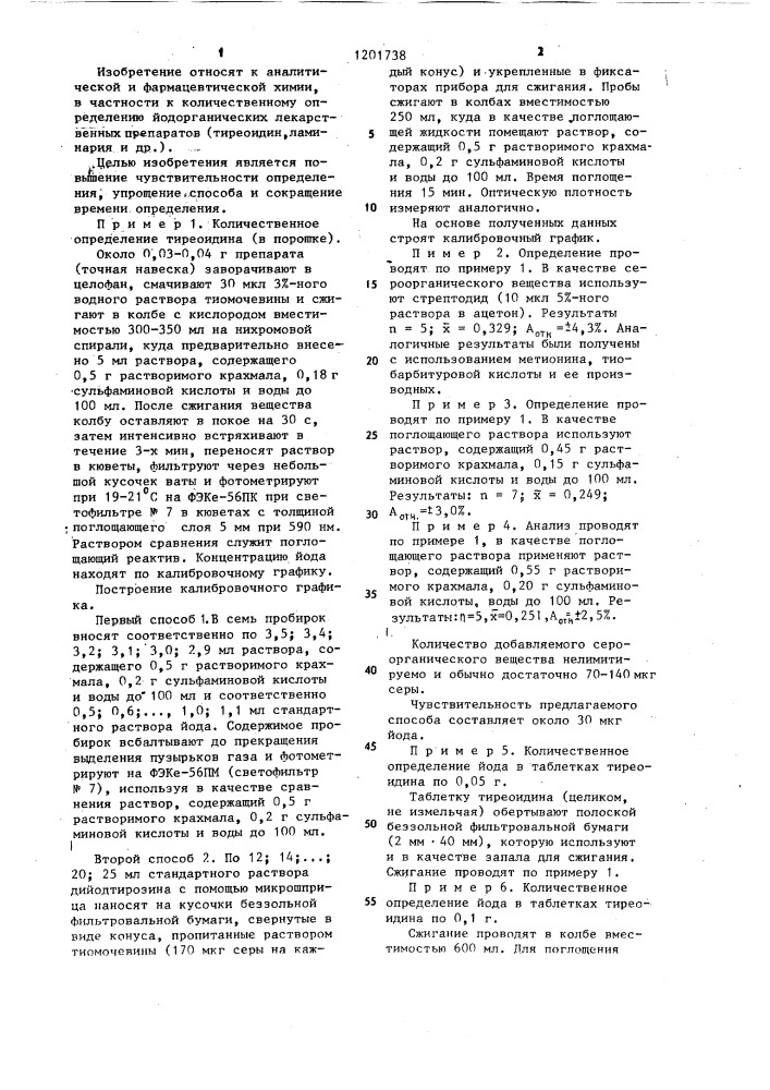 Способ определения йодорганических лекарственных средств (патент 1201738)