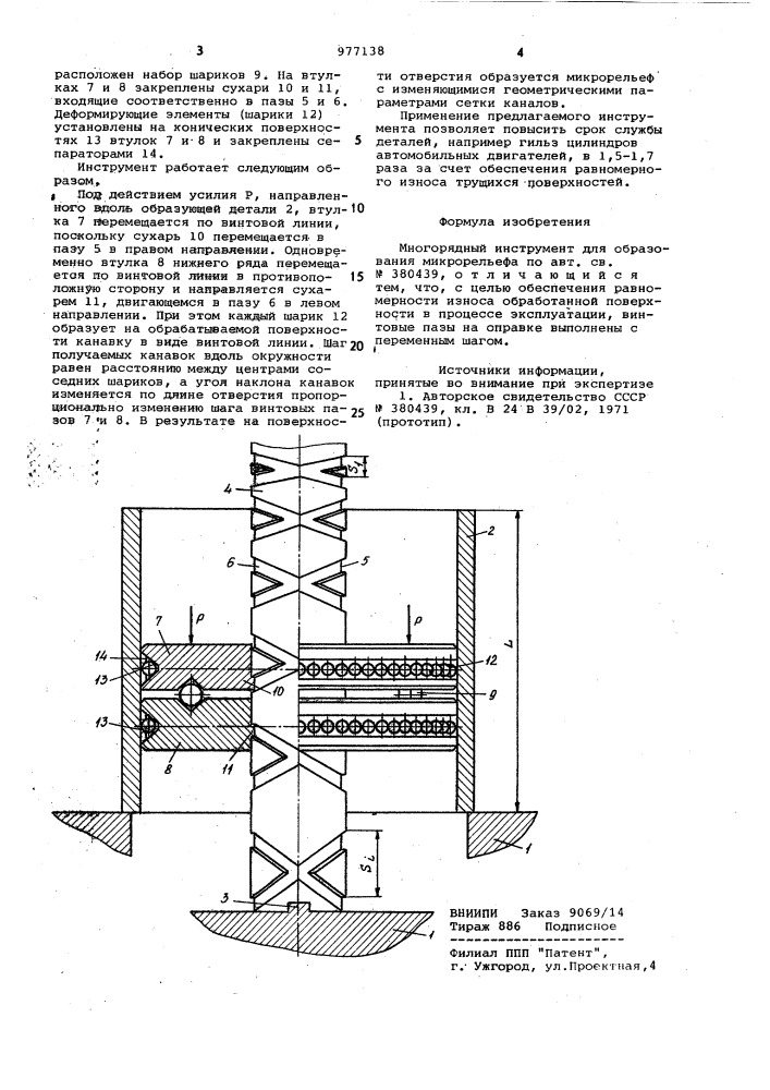 Многорядный инструмент для образования микрорельефа (патент 977138)