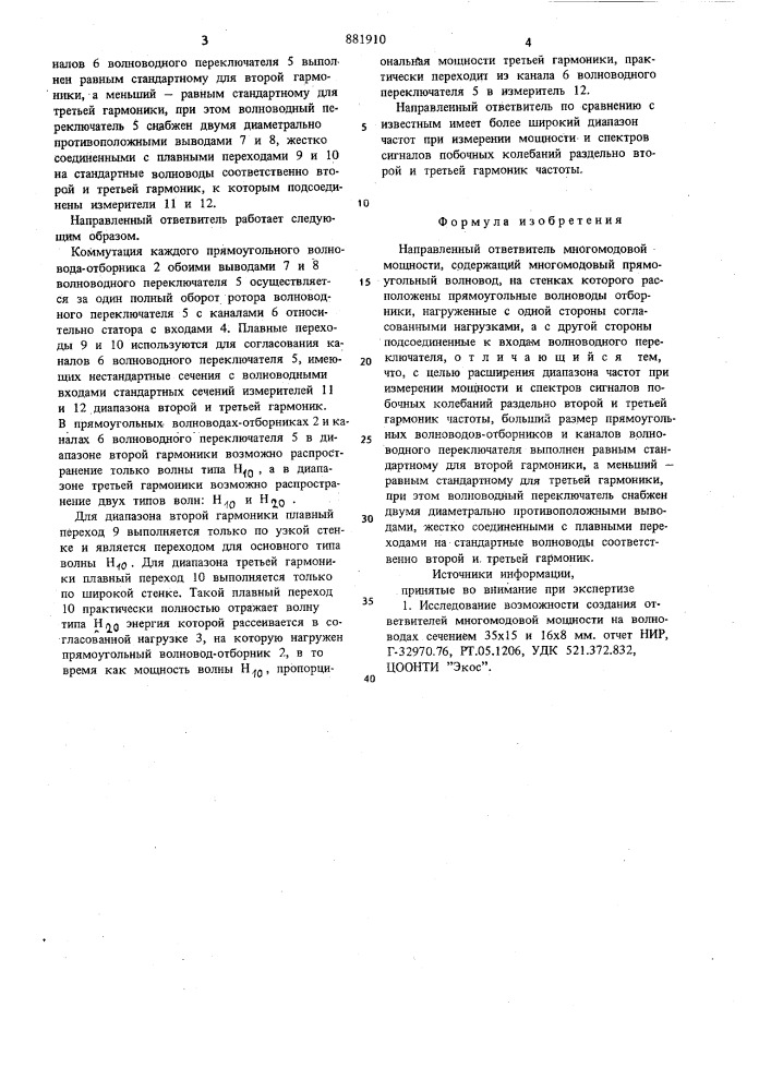 Направленный ответвитель многомодовой мощности (патент 881910)