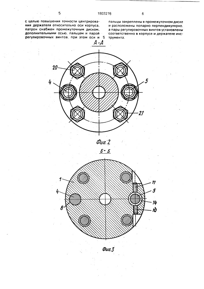 Патрон для крепления концевого инструмента (патент 1803276)