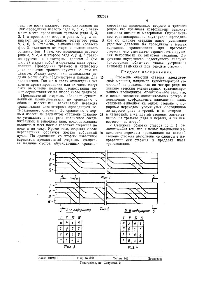 Патент ссср  332539 (патент 332539)