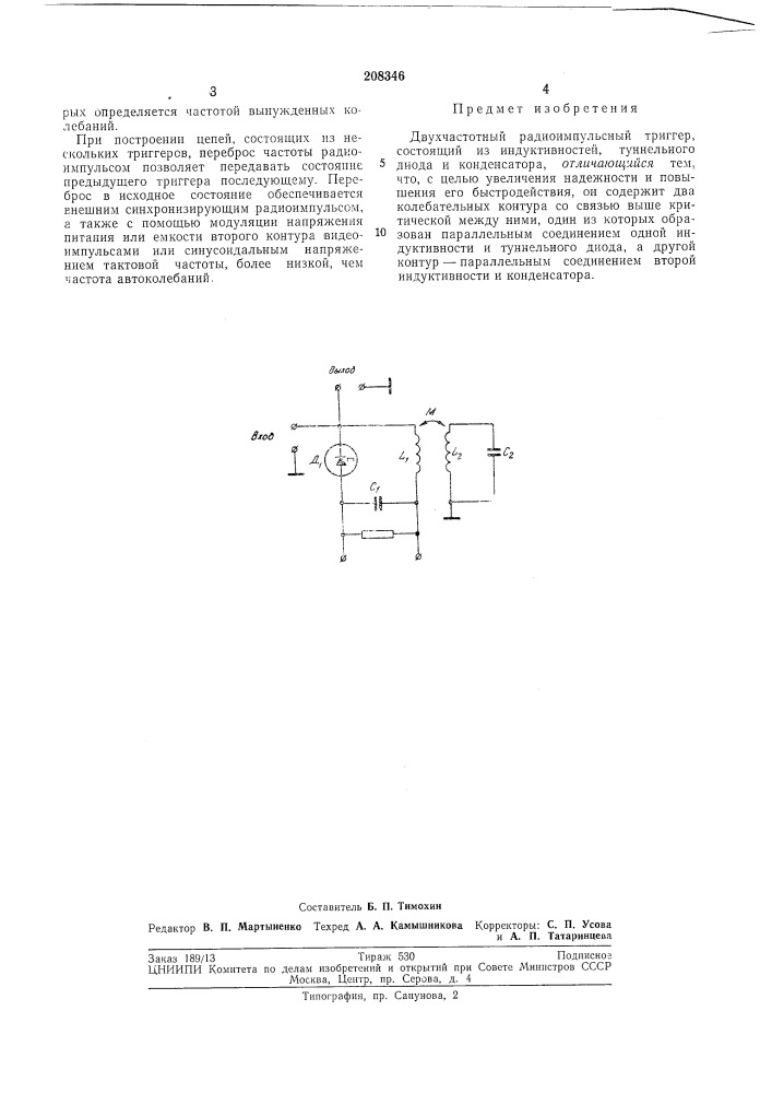 Патент ссср  208346 (патент 208346)