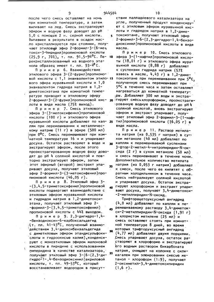 Способ получения производных 2-аминопиримидона (патент 944504)