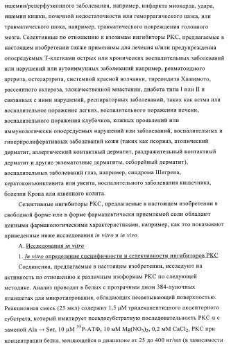 Производные индолилмалеимида в качестве ингибиторов ркс (патент 2372348)